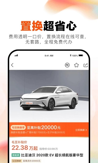 毛豆新车网app 截图3