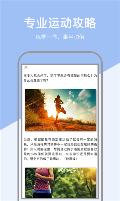 小米粒运动app 截图3