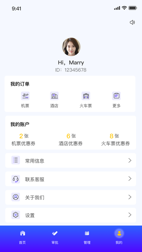 启皓商旅app 截图4