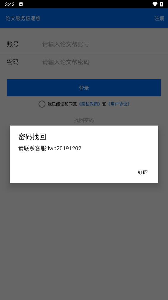 论文服务极速版app 截图4