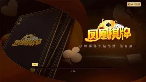 凤凰棋牌送38元 截图3