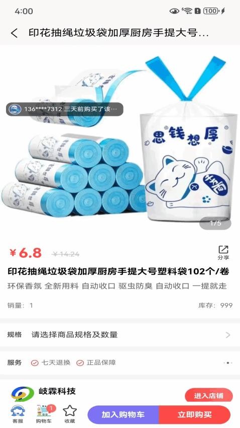 岐霖伙伴商城 截图3