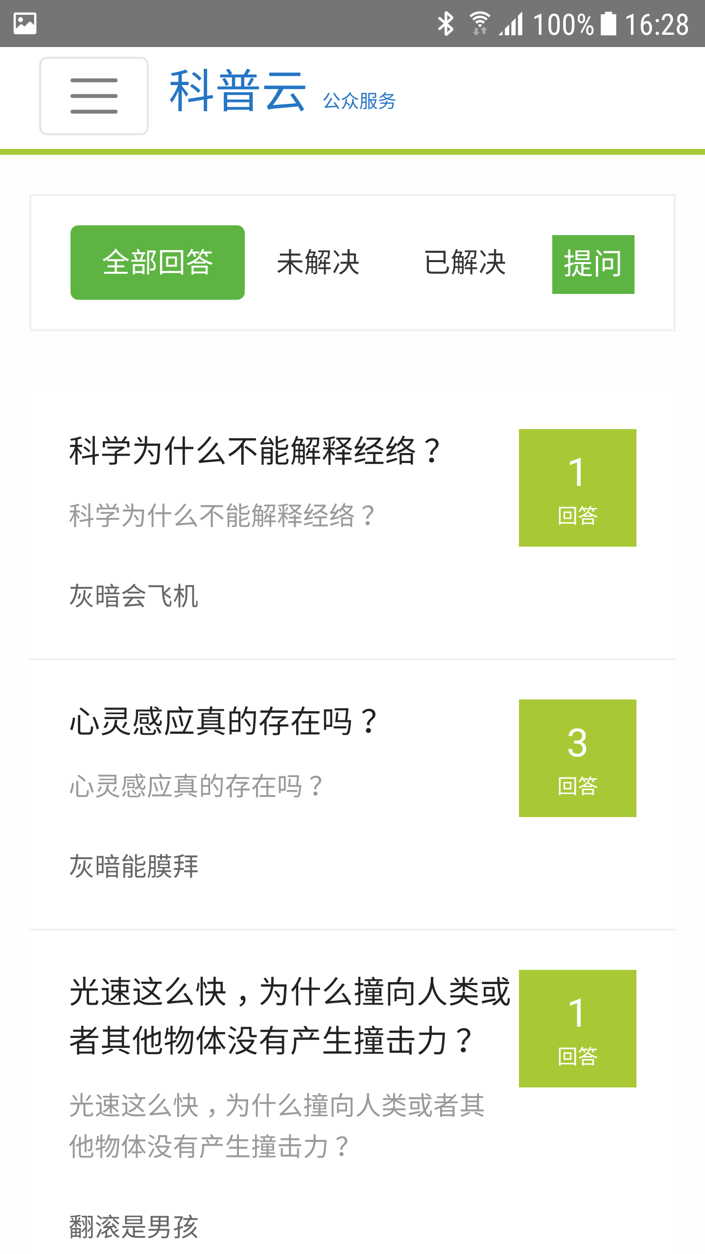 科普云上海App 截图4