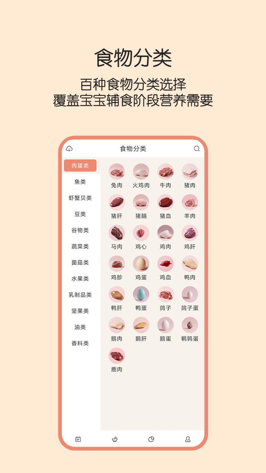 辅食帮 截图3