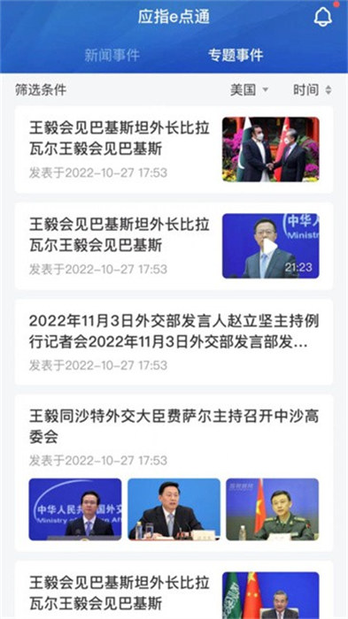 应指e点通 截图2