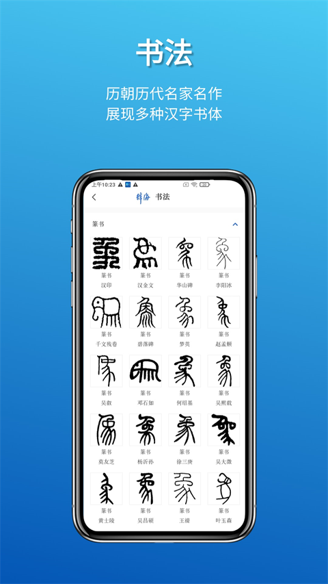 辞海app 截图5