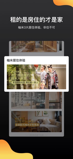 柚米租房手机版 截图3