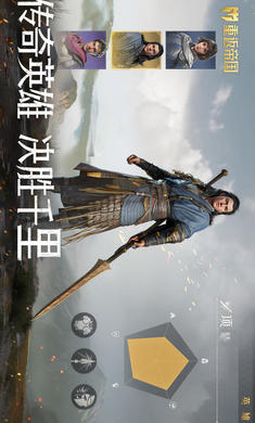 重返帝国官网版 截图5