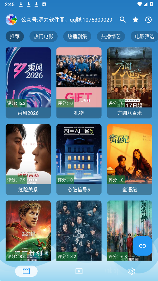 源力影视app官方下载 1