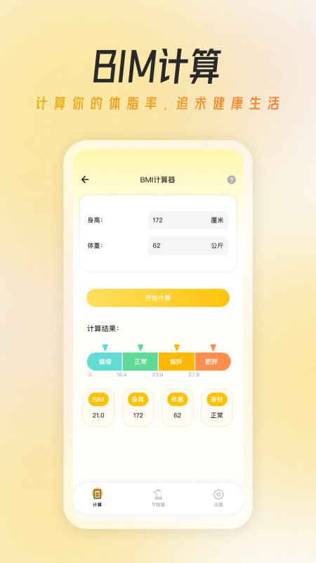万能节拍器大师免费下载 截图1
