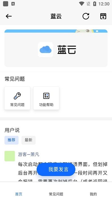 蓝云工具箱 截图4