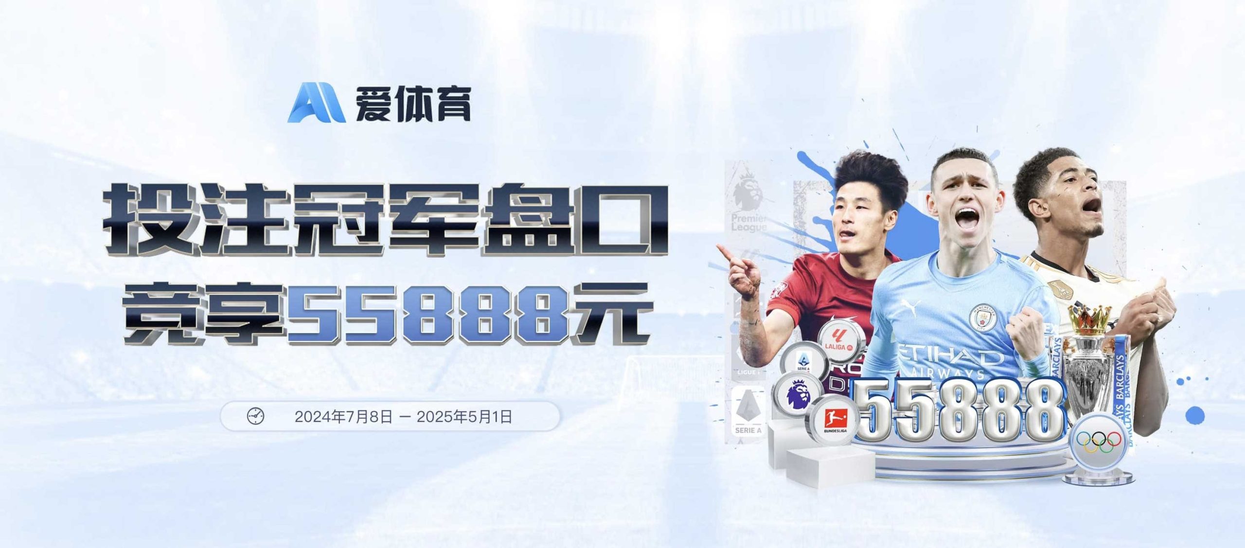 爱体育平台马竞战略伙伴I 截图1