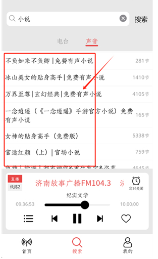 小旋风FM免费版 截图6