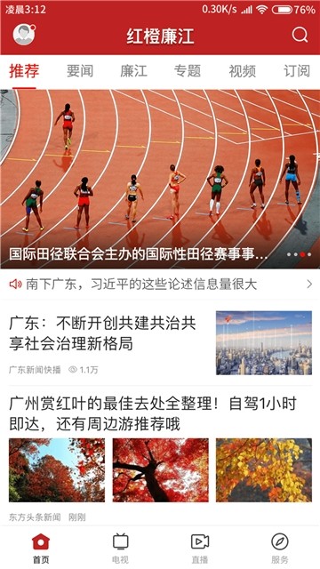 红橙廉江软件 截图2