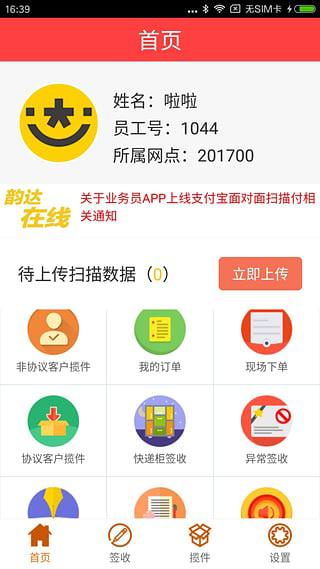 韵镖侠app 1