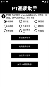 PT画质助手120帧 截图2