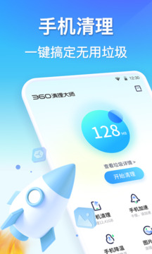 360清理大师免费版 截图2