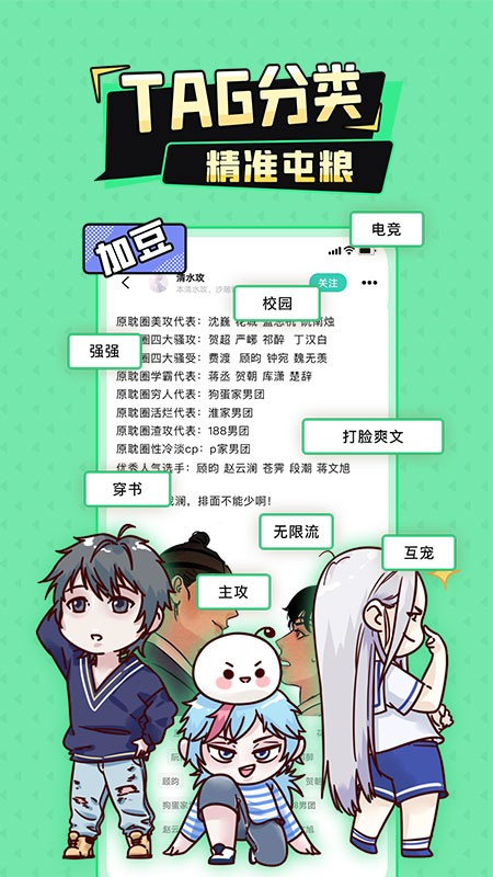 加豆漫画官方正版 截图4