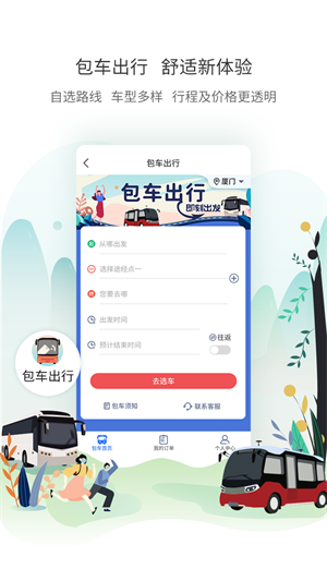 厦门公交 截图1