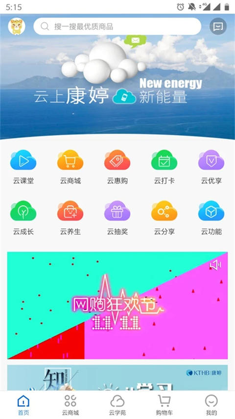 康婷云生活app 截图5