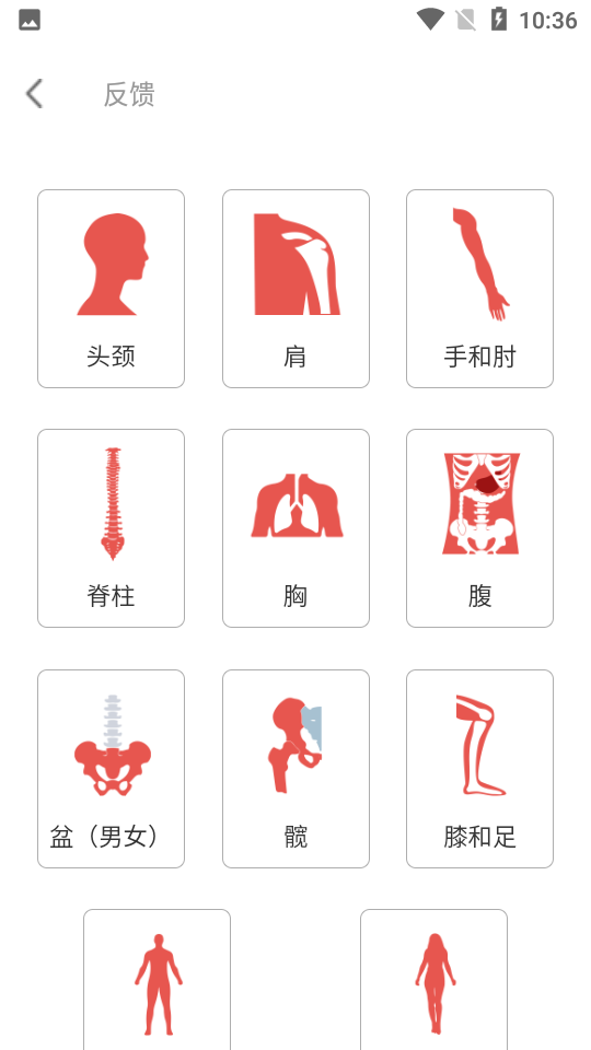 3dbody解剖学习app 截图7