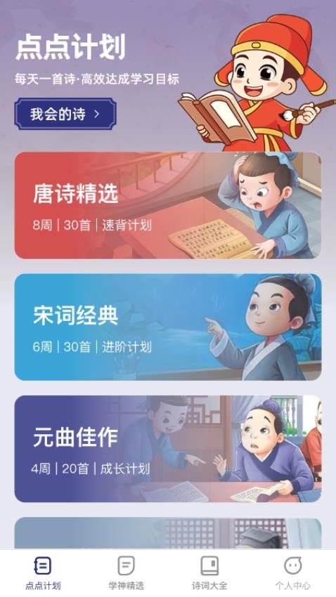 点点学神 截图4