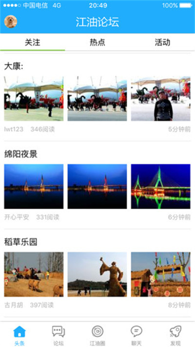 江油论坛手机版 截图1