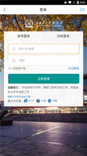 学在警大app 截图1