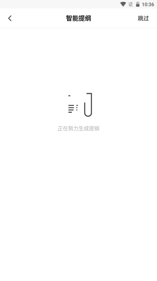 笔杆论文写作平台 截图4