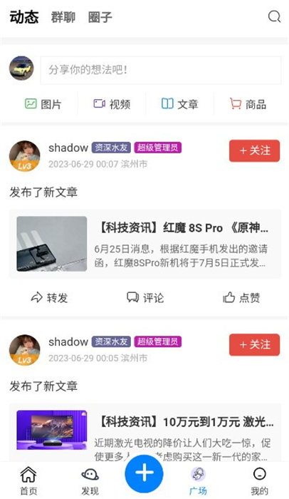 花之恋社区 截图3