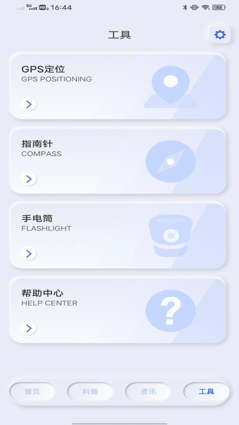 地震自然灾害预警app 截图3