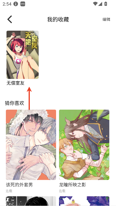 YMSLIVE漫画 截图2