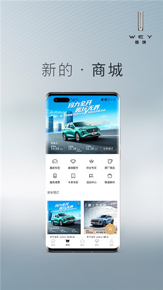 WEY魏派汽车app 截图2