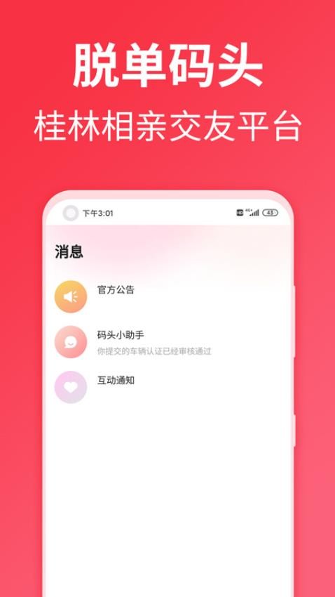 脱单码头 截图3