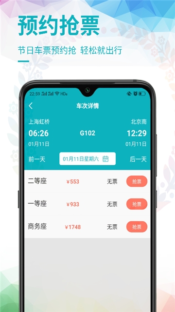 畅行火车票 截图2