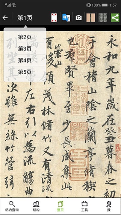 不厌书法正版 截图1