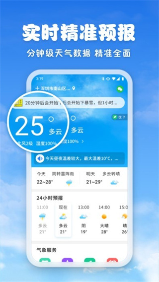 亲情天气软件 截图3