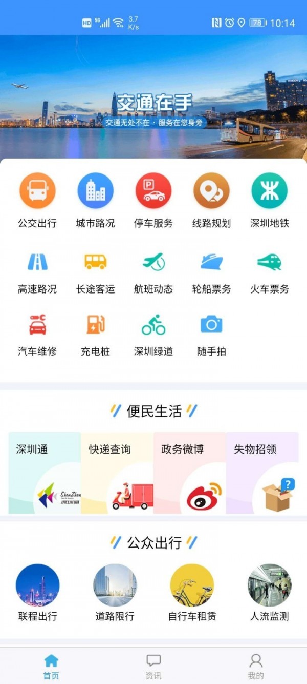 交通在手最新版 截图1