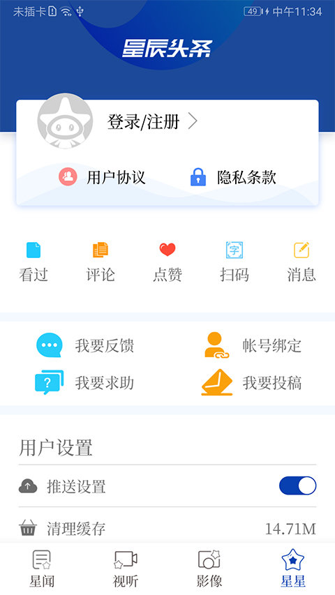 星辰头条新闻 截图4