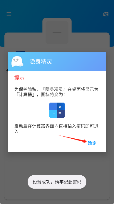 隐身精灵 截图4