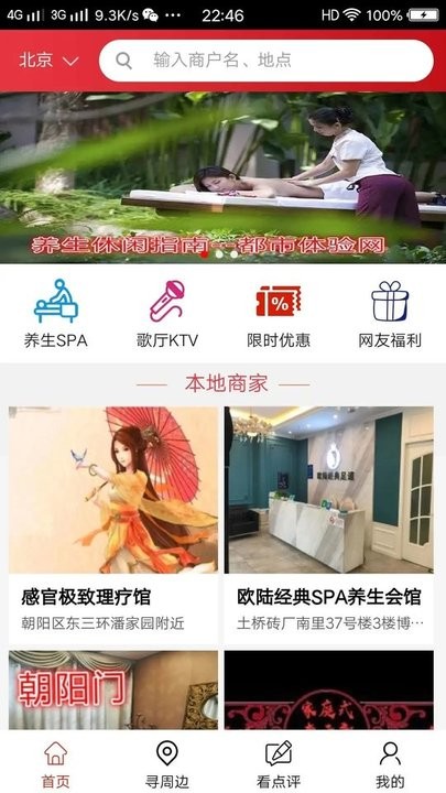 都市体验 截图2