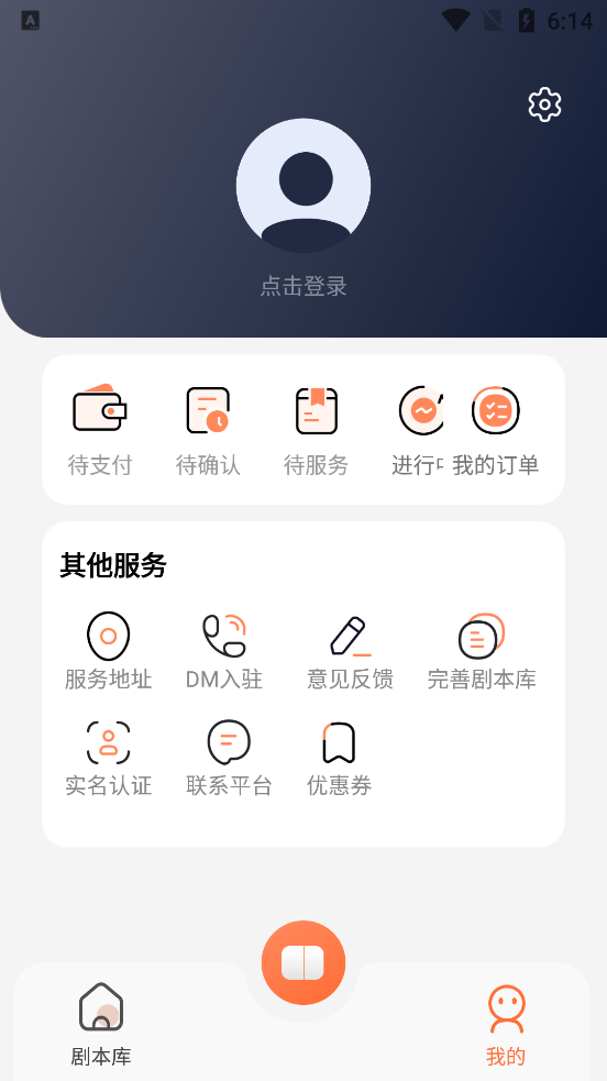 剧点陪玩 截图3