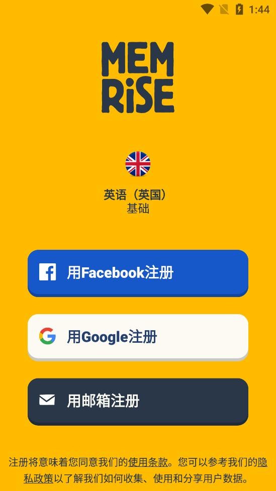 memrise软件 截图3