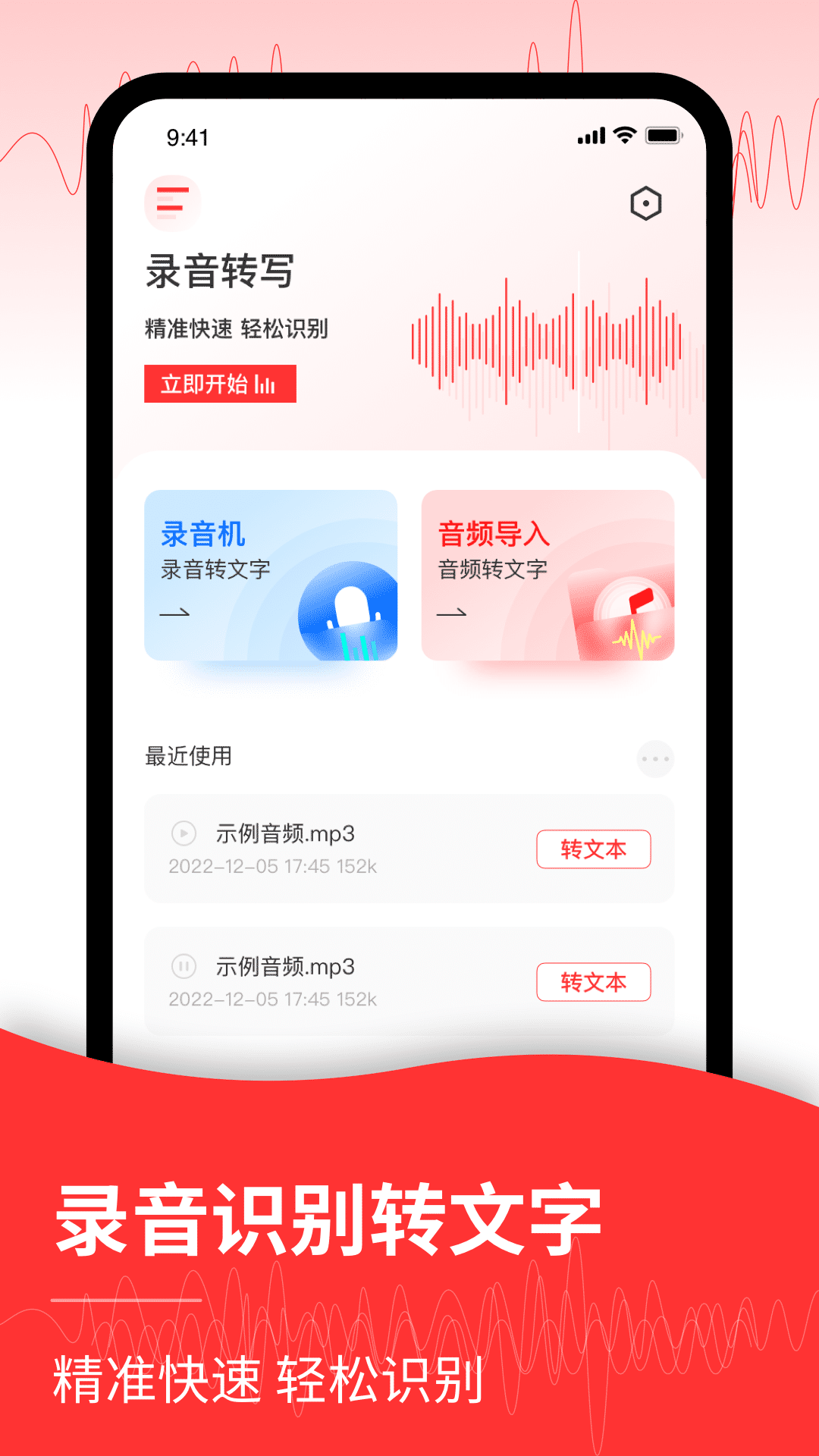 音频转文字编辑器 截图3