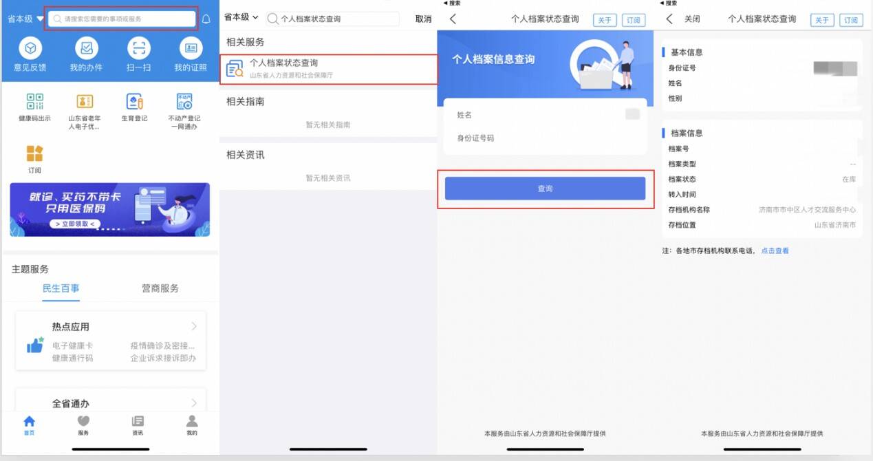 爱山东app 1