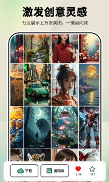 图趣AI安卓版 截图2