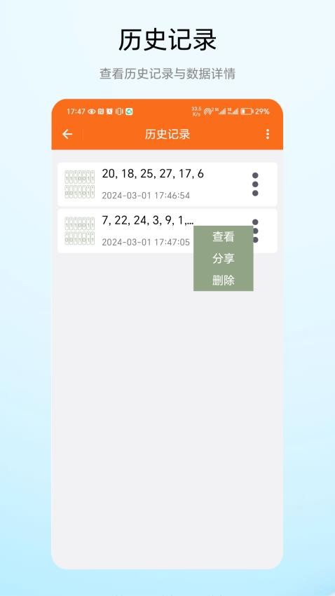 统计随机数app 截图4