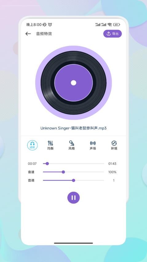 Moo音乐剪辑app 截图1