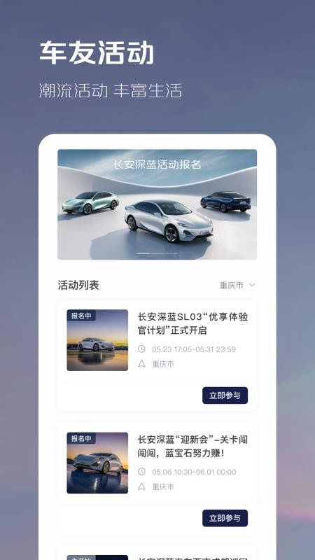 长安深蓝app 截图3