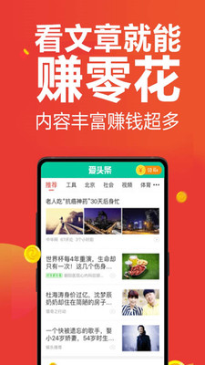 爱头条app 截图2